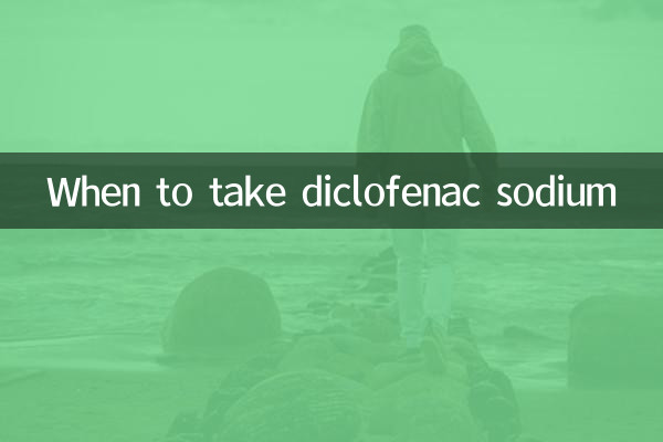 متى يتم تناول ديكلوفيناك الصوديوم؟