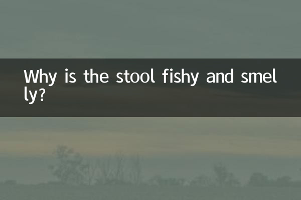 لماذا يكون البراز مريبًا وذو رائحة كريهة؟