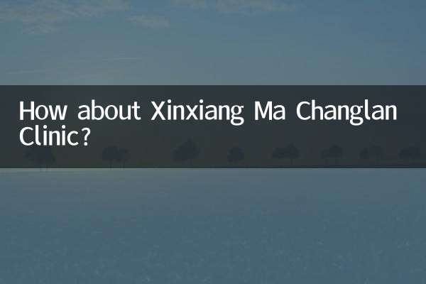 新郷馬長蘭クリニックはどうですか？
