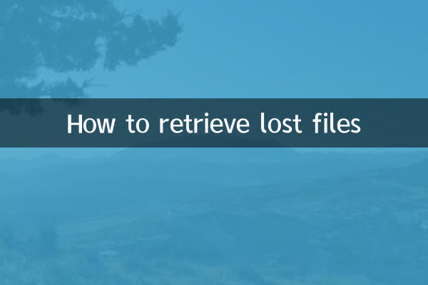 کھوئی ہوئی فائلوں کو بازیافت کرنے کا طریقہ