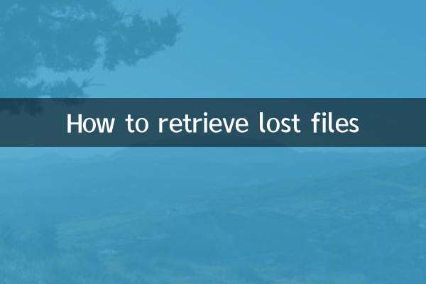 کھوئی ہوئی فائلوں کو بازیافت کرنے کا طریقہ