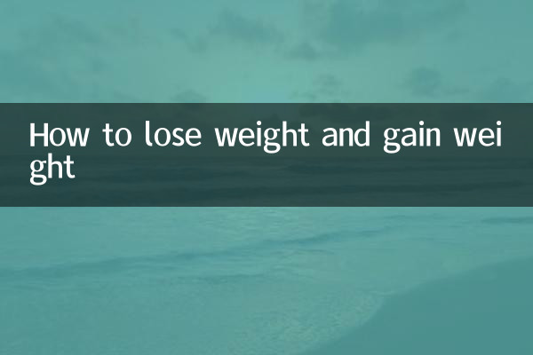 वजन कैसे कम करें और वजन कैसे बढ़ाएं