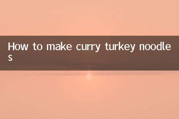 咖喱火鸡面怎么做