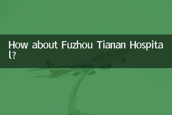 ফুঝো তিয়ানান হাসপাতাল সম্পর্কে কেমন?