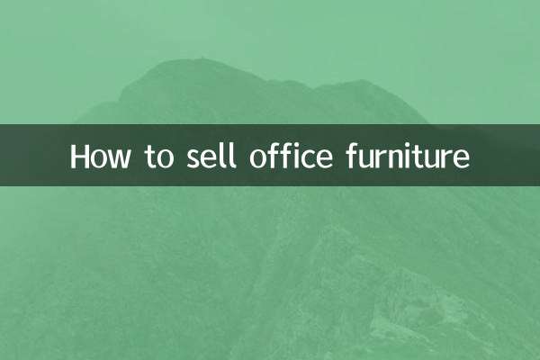 オフィス家具の売り方
