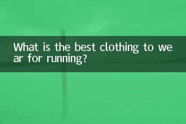 런닝할 때 입기 가장 좋은 옷은 무엇인가요?