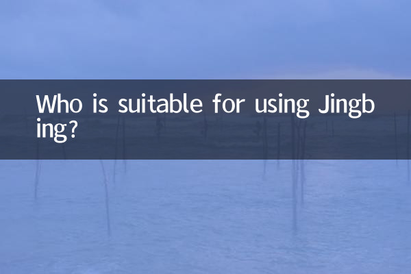 जिंगबिंग का उपयोग करने के लिए कौन उपयुक्त है?