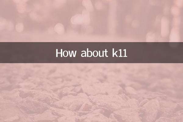 کس طرح K11 کے بارے میں