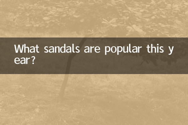 What sandals are popular this year?