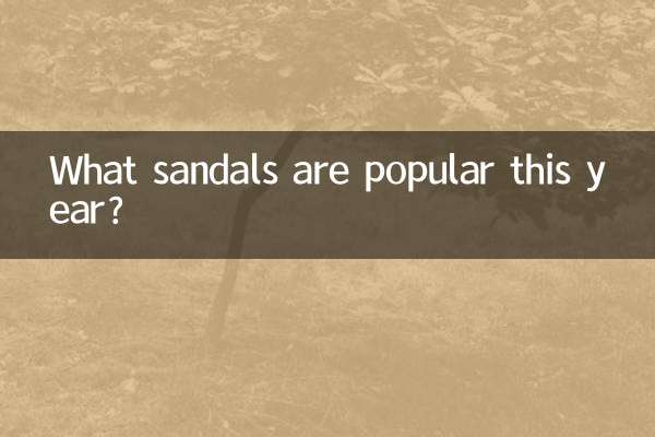 What sandals are popular this year?