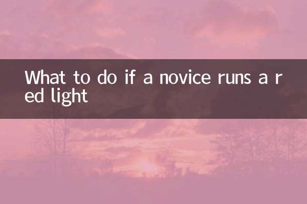 What to do if a novice runs a red light