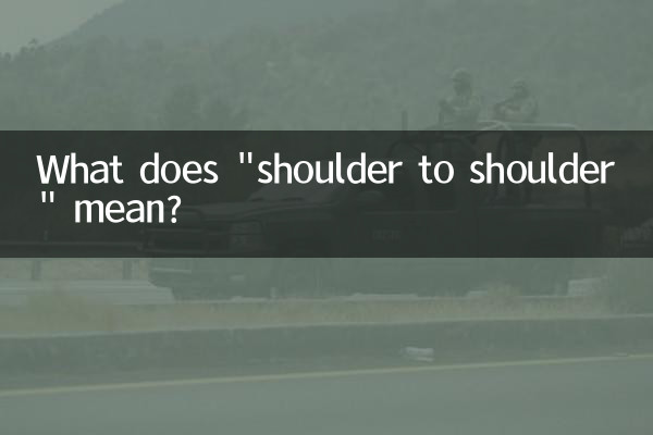 Что значит «плечом к плечу»?