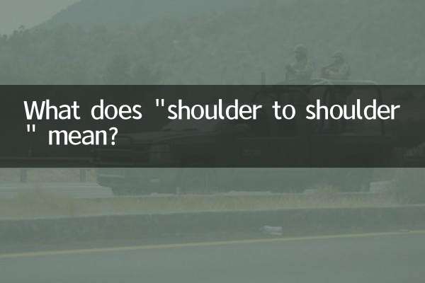 Что значит «плечом к плечу»?