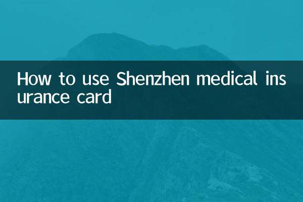 How to use Shenzhen medical insurance card