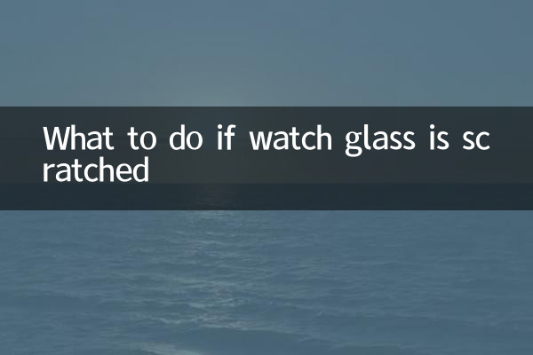 अगर घड़ी के शीशे पर खरोंच लग जाए तो क्या करें?