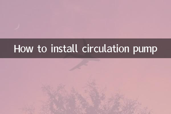 কিভাবে প্রচলন পাম্প ইনস্টল করতে হয়