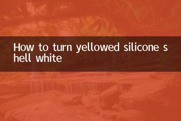 كيفية تحويل غلاف السيليكون المصفر إلى اللون الأبيض