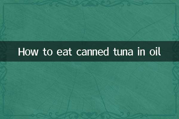 油浸金枪鱼罐头怎么吃