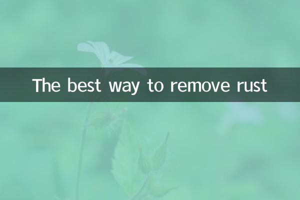 녹을 제거하는 가장 좋은 방법