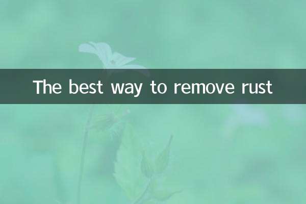 Лучший способ удалить ржавчину