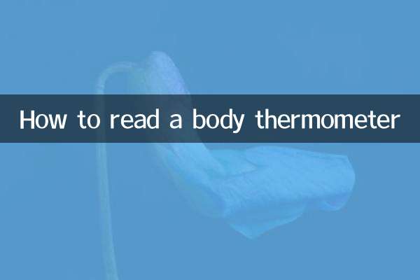 جسم کے تھرمامیٹر کو کیسے پڑھیں