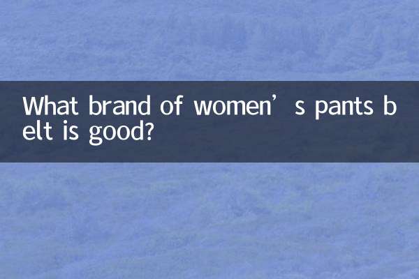 کمربند شلوار زنانه چه مارکی خوب است؟