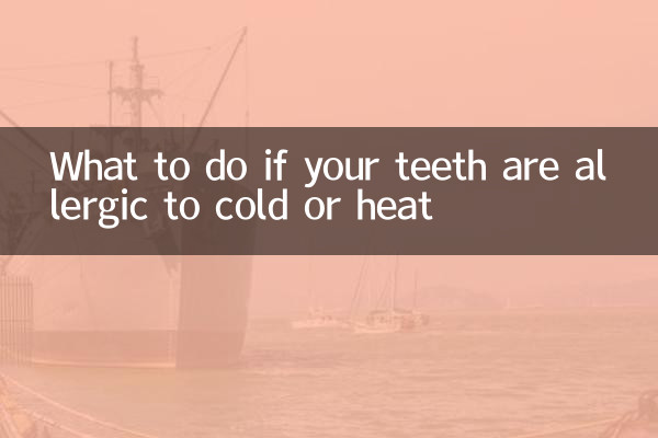 अगर आपके दांतों को ठंड या गर्मी से एलर्जी है तो क्या करें?