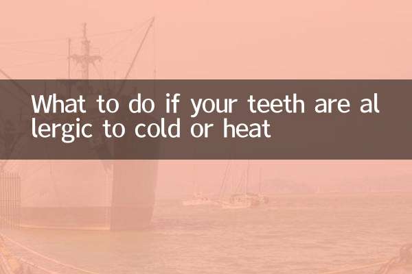 अगर आपके दांतों को ठंड या गर्मी से एलर्जी है तो क्या करें?