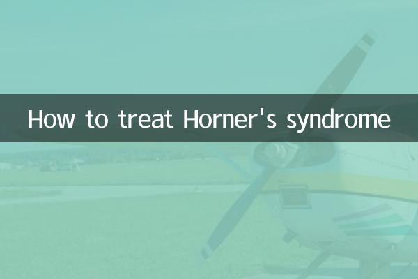 호너증후군 치료 방법