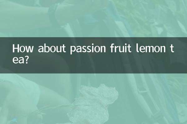 百香果柠檬茶怎么