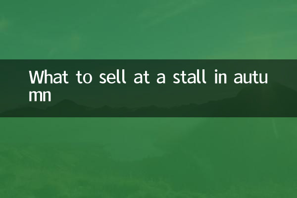ماذا تبيع في كشك في الخريف