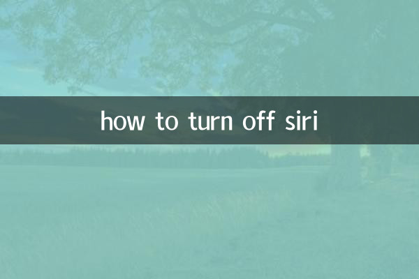 怎麼把siri關掉