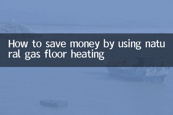 كيفية توفير المال باستخدام التدفئة الأرضية بالغاز الطبيعي