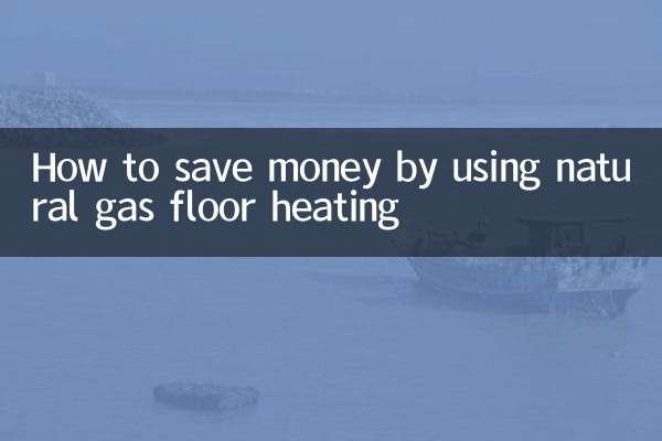 كيفية توفير المال باستخدام التدفئة الأرضية بالغاز الطبيعي