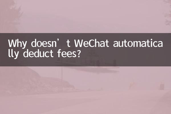 微信怎么没有自动扣费