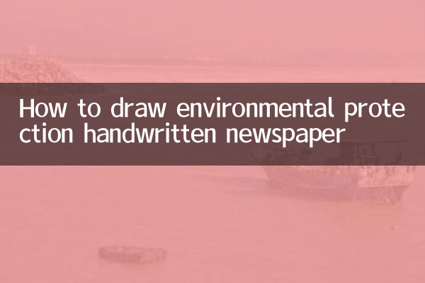 환경보호 손글씨 신문 그리는 법
