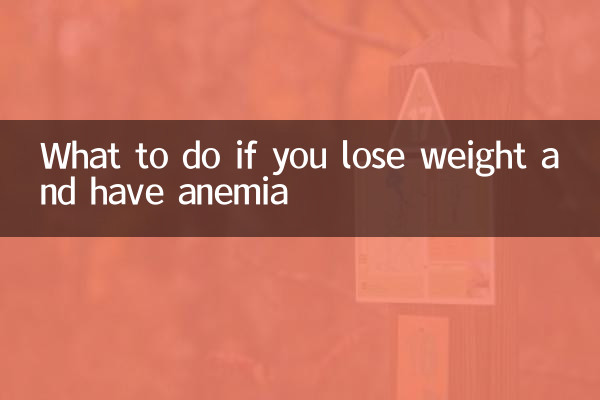 ماذا تفعل إذا فقدت الوزن وأصبت بفقر الدم؟