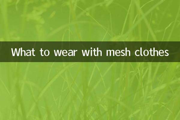 با لباس های مشبک چه بپوشیم