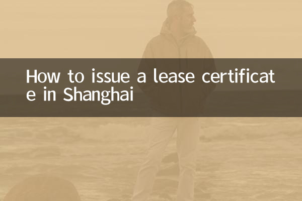 上海で賃貸借証明書を発行する方法