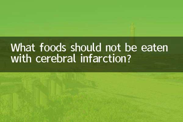 腦梗不能吃什麼食物