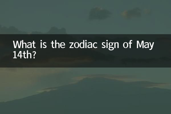 5월 14일의 별자리는 무엇입니까?
