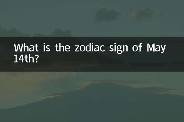 14 مئی کی رقم کا نشان کیا ہے؟