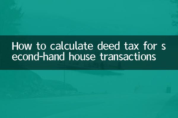 중고 주택 거래에 대한 양도세 계산 방법