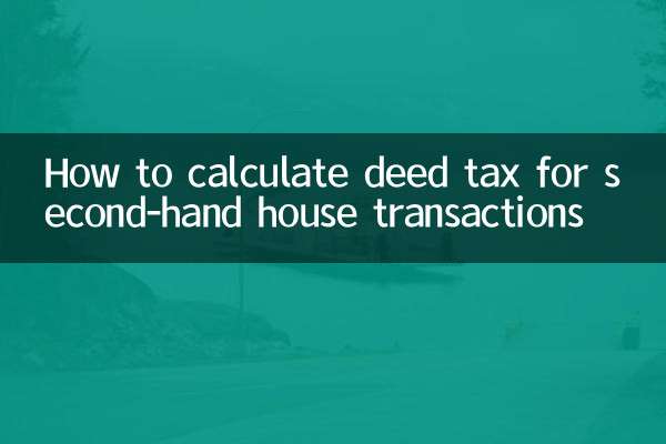 دوسرے ہاتھ کے لین دین کے لئے ڈیڈ ٹیکس کا حساب کیسے لگائیں