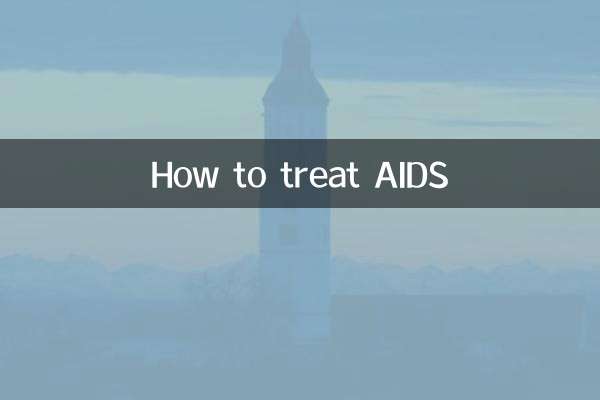 كيفية علاج الإيدز