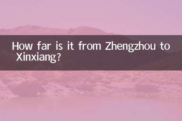 كم المسافة من تشنغتشو إلى شينشيانغ؟