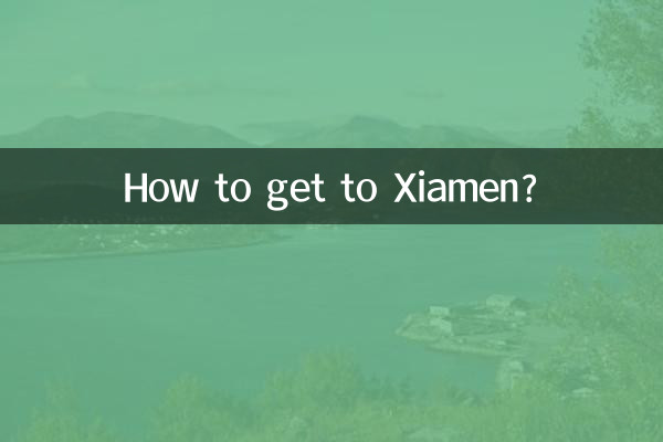 كيفية الوصول إلى شيامن؟