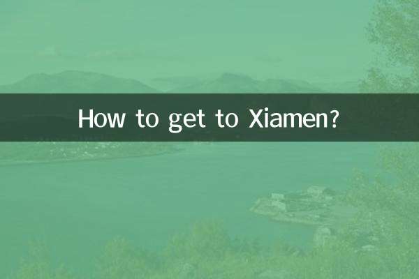 ज़ियामेन कैसे जाएं?