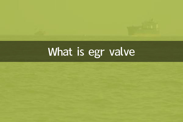 egr 밸브 란 무엇입니까?
