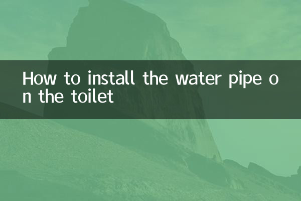 坐便器上水管怎麼安裝